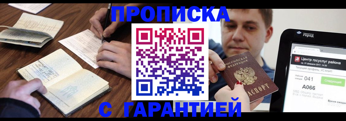 прописка для школы в Протвино