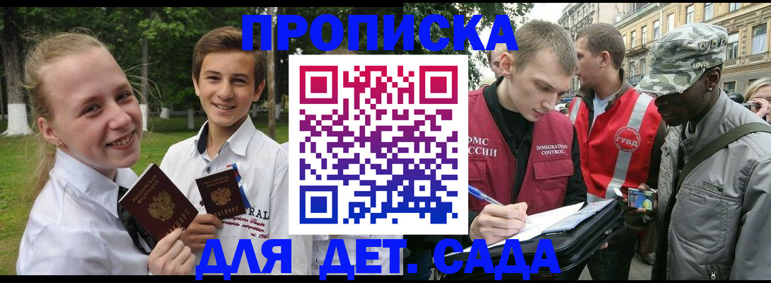 прописка 2025 в Протвино